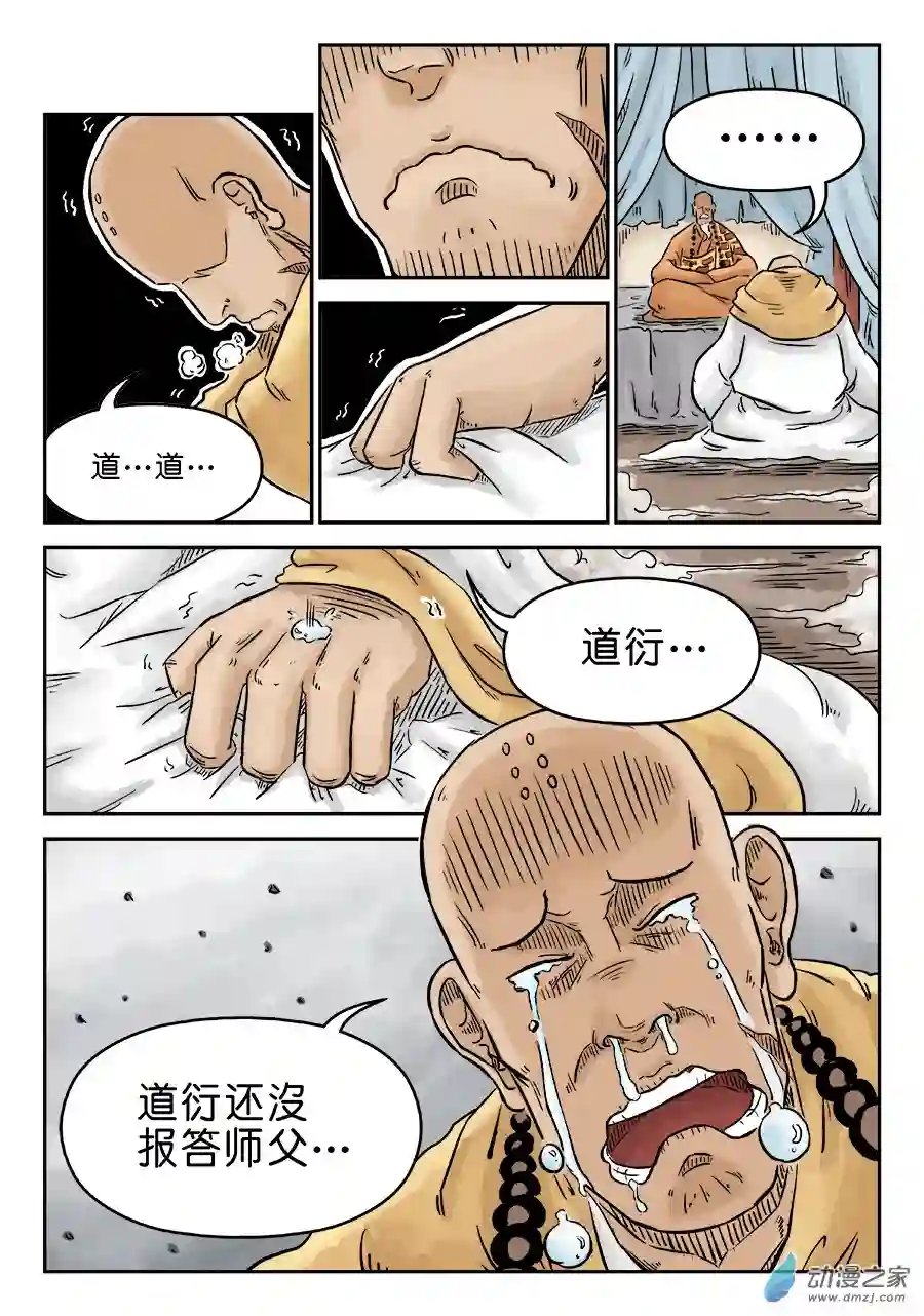 单禺玄言（彩）第三章 舍利子一