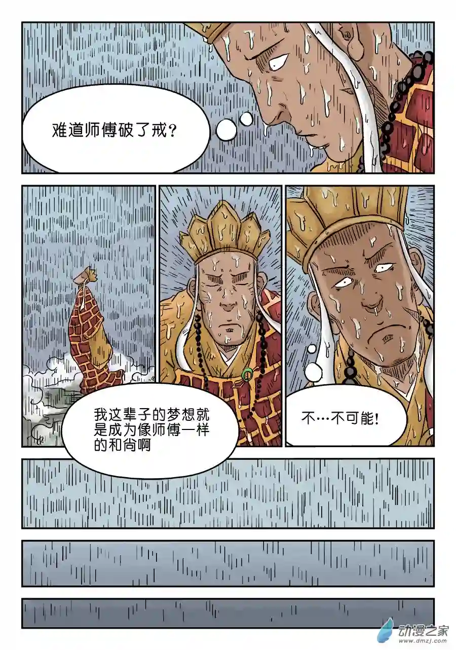 单禺玄言（彩）第三章 舍利子二