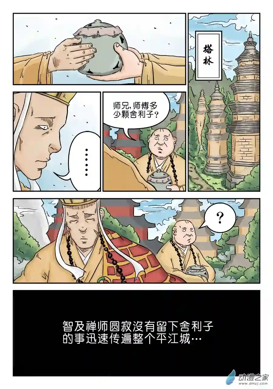 单禺玄言（彩）第三章 舍利子二
