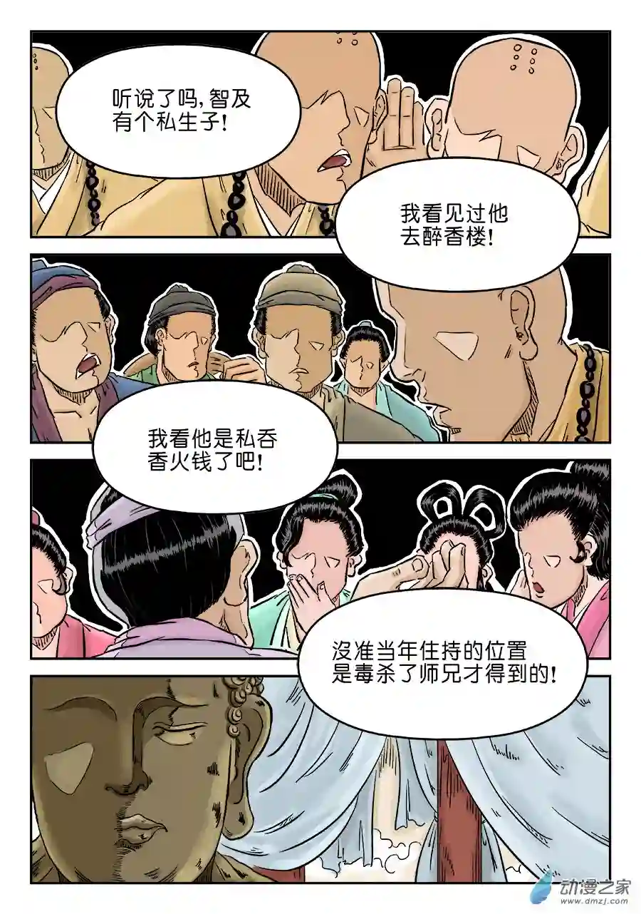 单禺玄言（彩）第三章 舍利子二