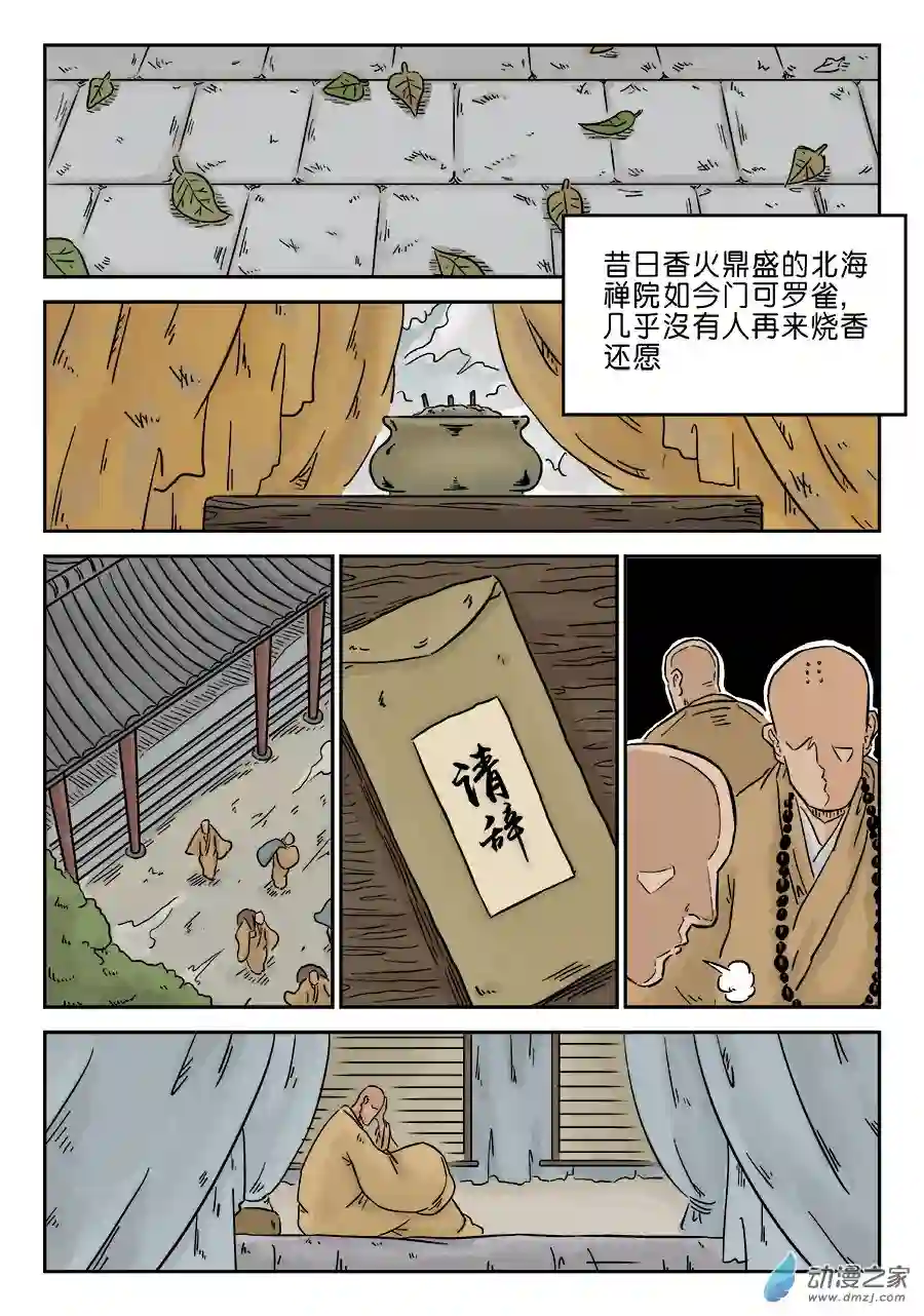 单禺玄言（彩）第三章 舍利子二