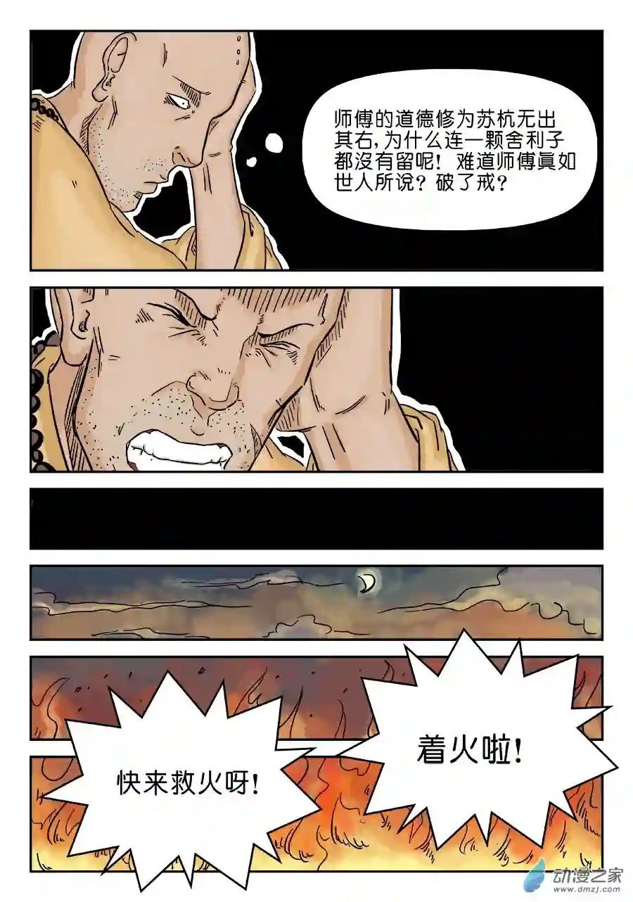 单禺玄言（彩）第三章 舍利子二