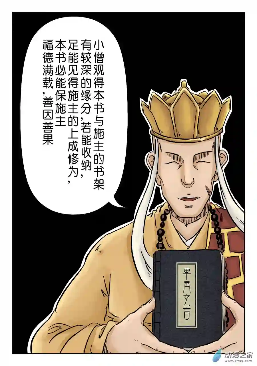 单禺玄言（彩）第三章 舍利子二