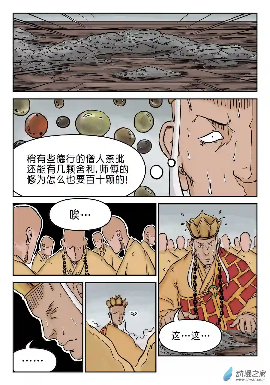 单禺玄言（彩）第三章 舍利子二