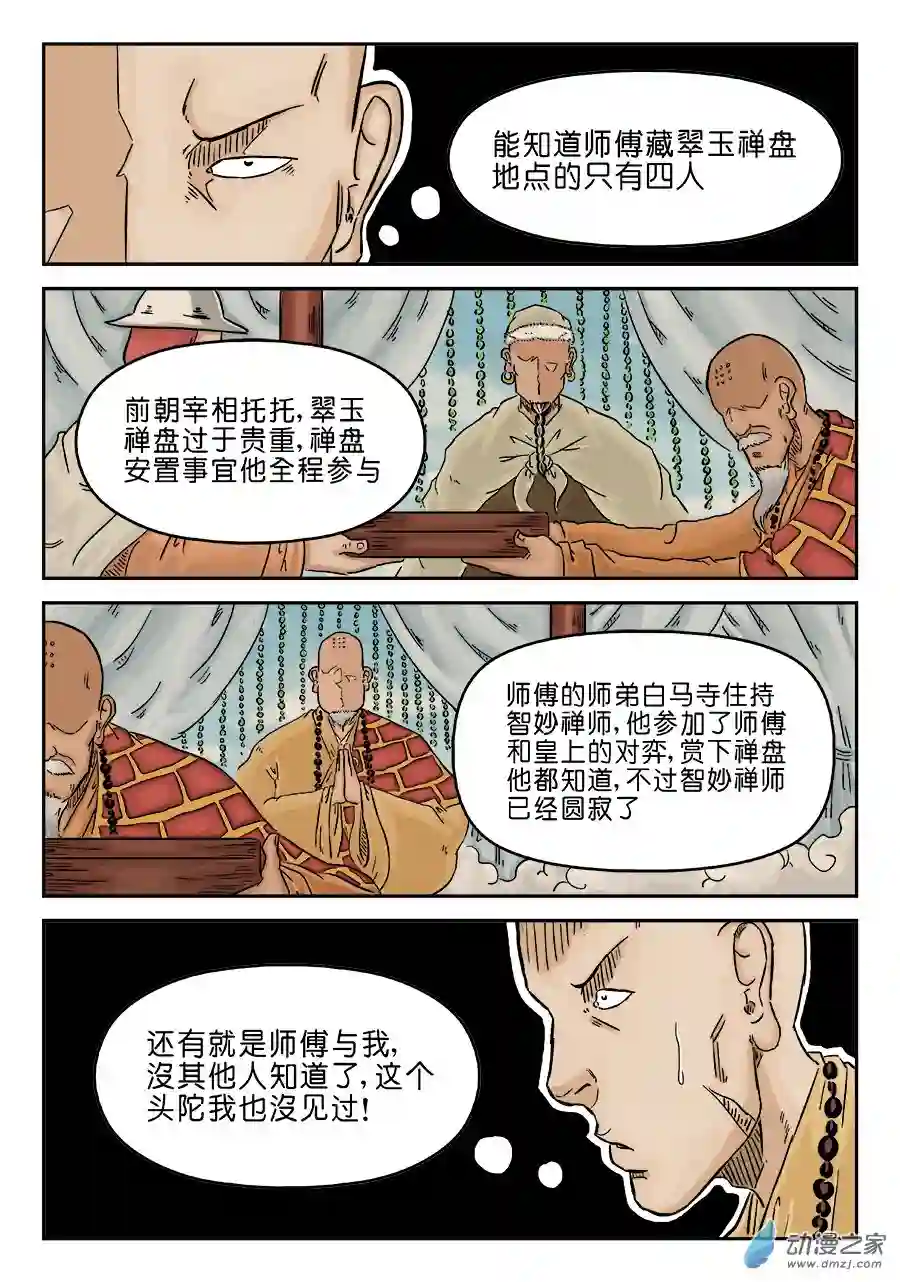 单禺玄言（彩）第三章 舍利子三