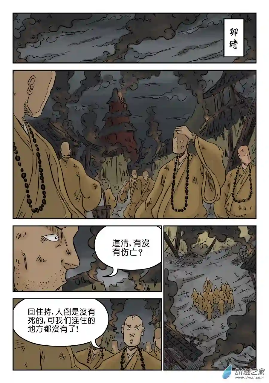 单禺玄言（彩）第三章 舍利子三