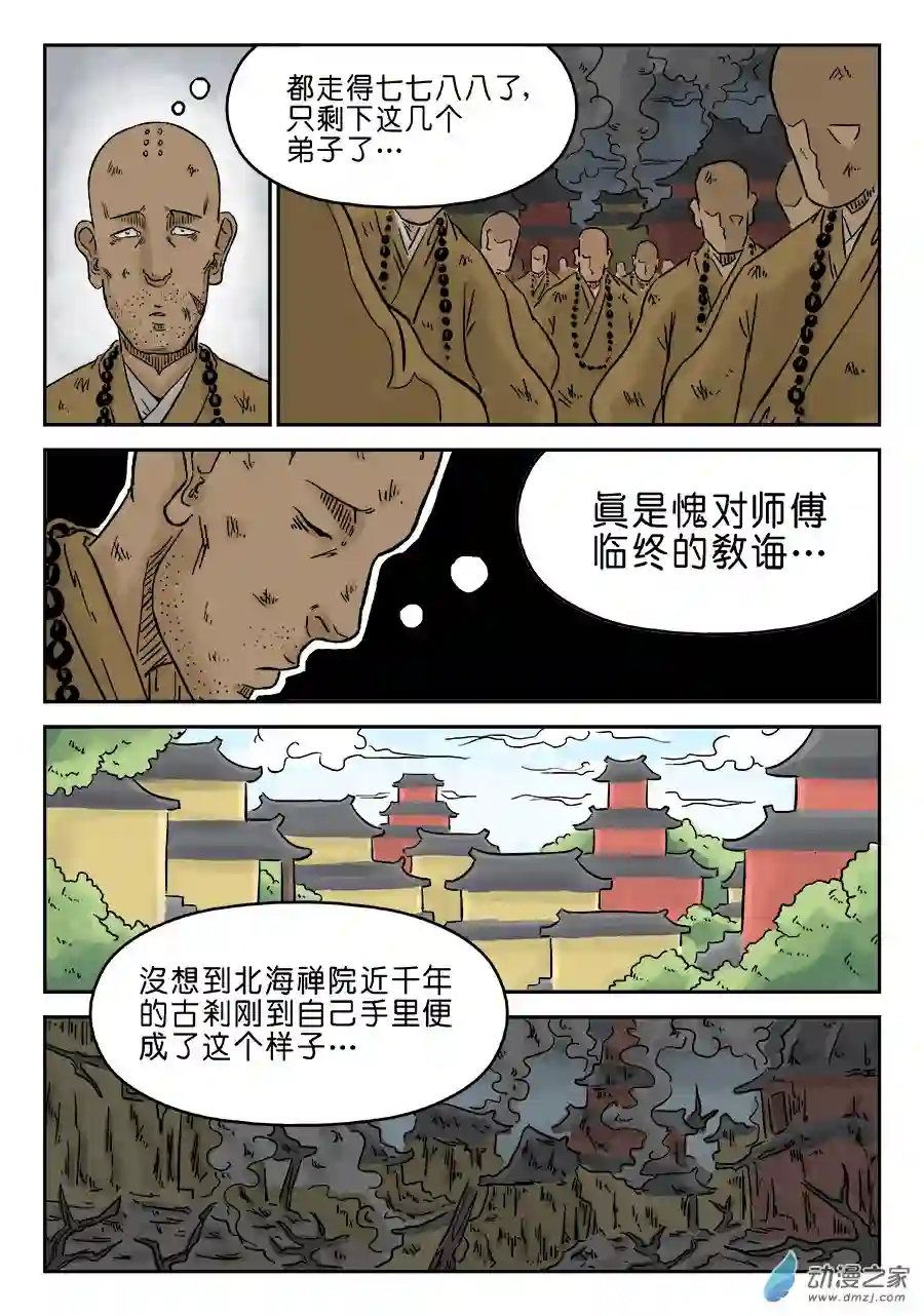 单禺玄言（彩）第三章 舍利子三