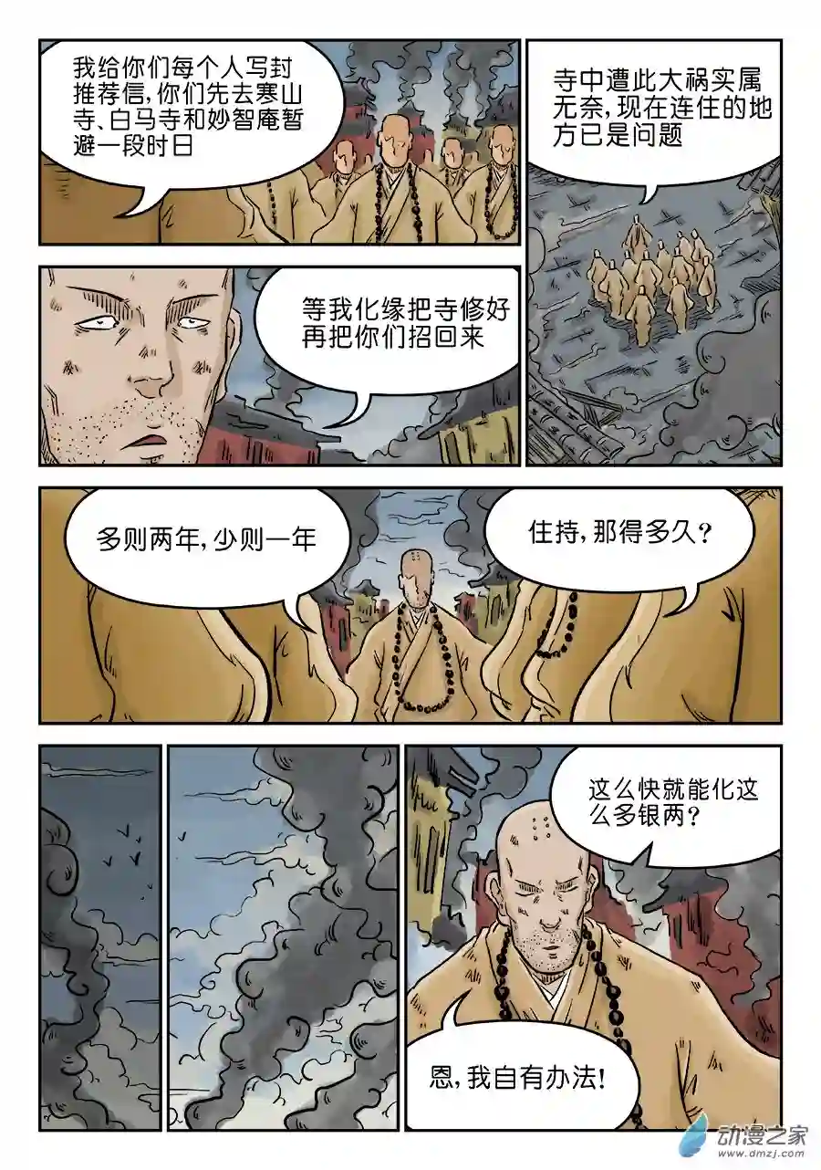 单禺玄言（彩）第三章 舍利子三