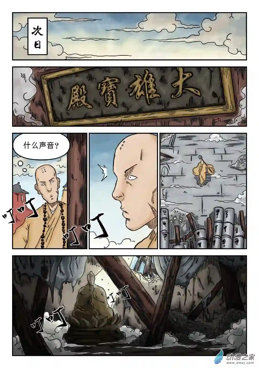 单禺玄言（彩）第三章 舍利子三