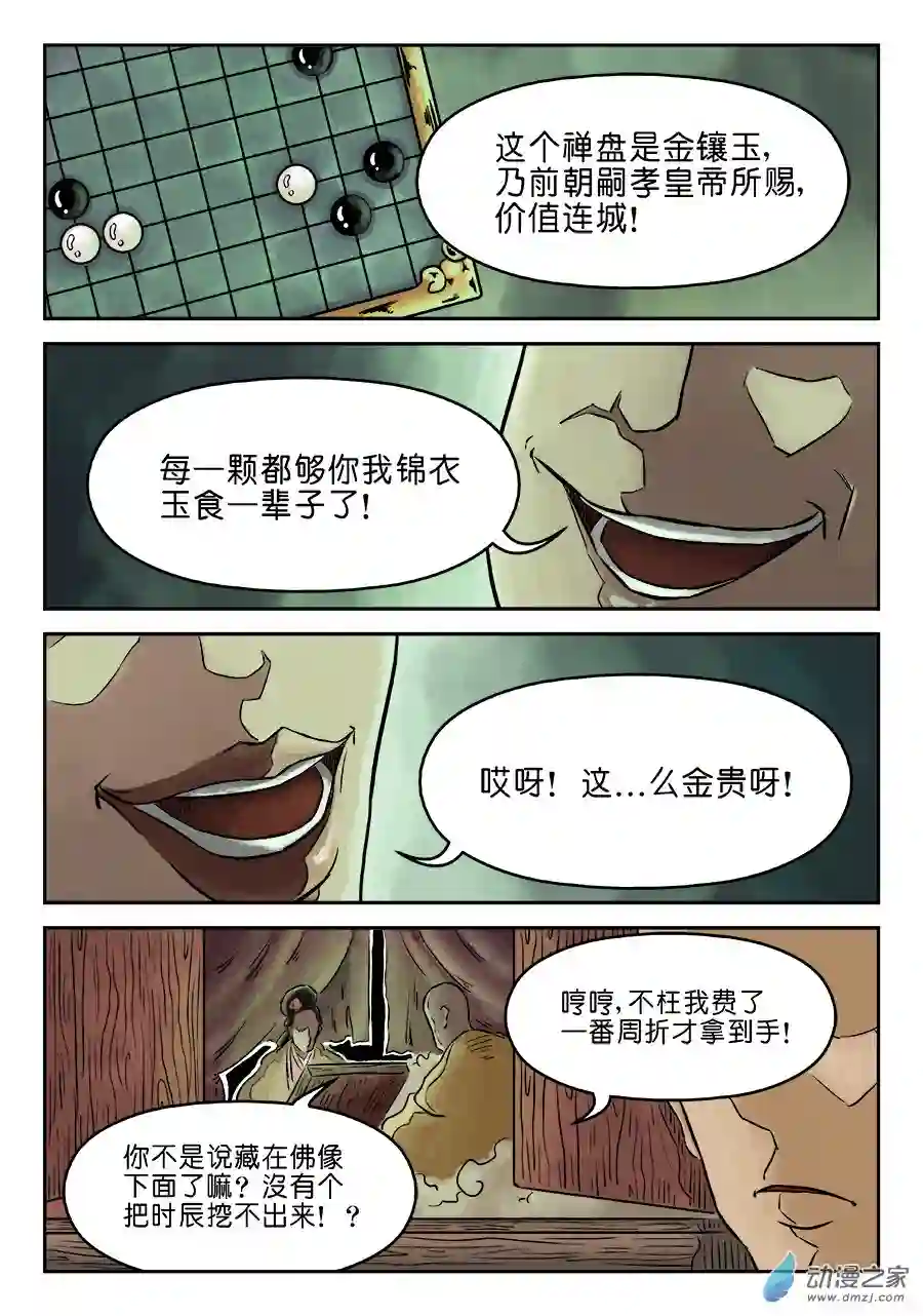单禺玄言（彩）第三章 舍利子完