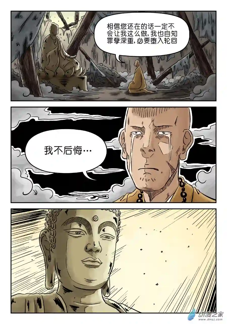 单禺玄言（彩）第三章 舍利子完