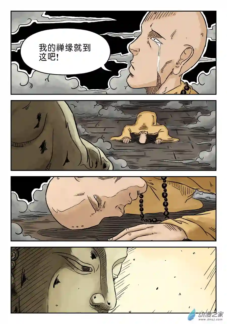 单禺玄言（彩）第三章 舍利子完