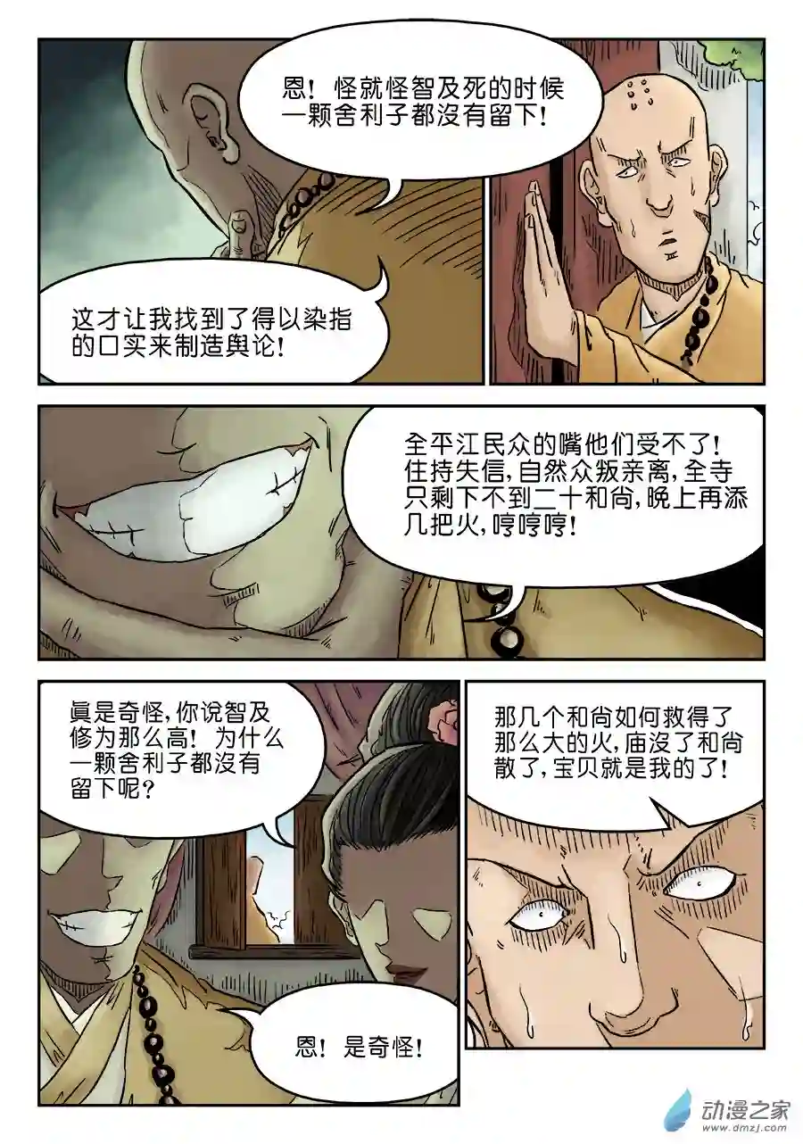 单禺玄言（彩）第三章 舍利子完