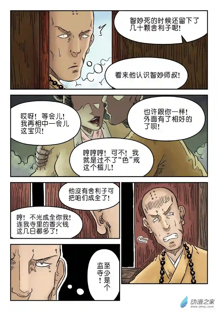单禺玄言（彩）第三章 舍利子完