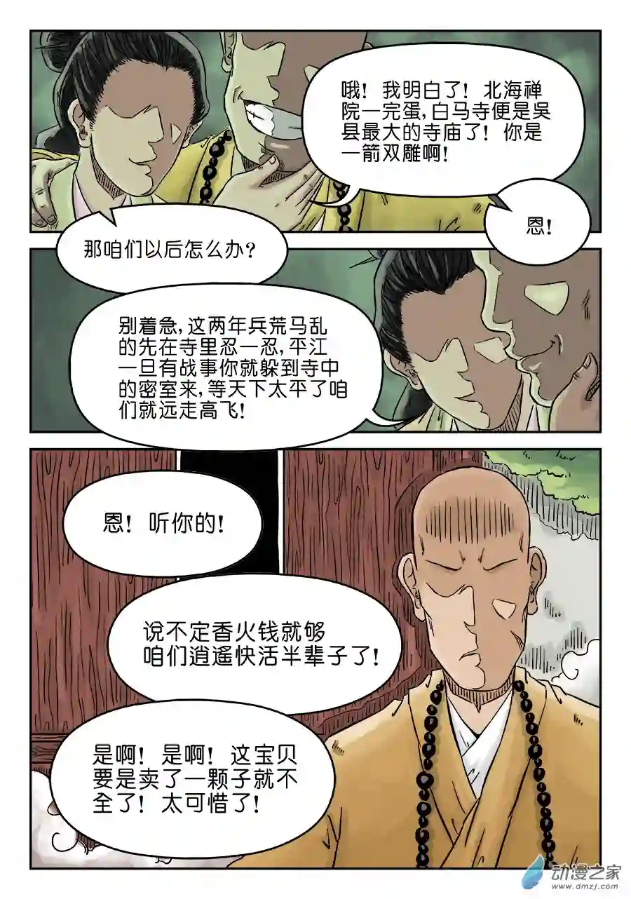 单禺玄言（彩）第三章 舍利子完