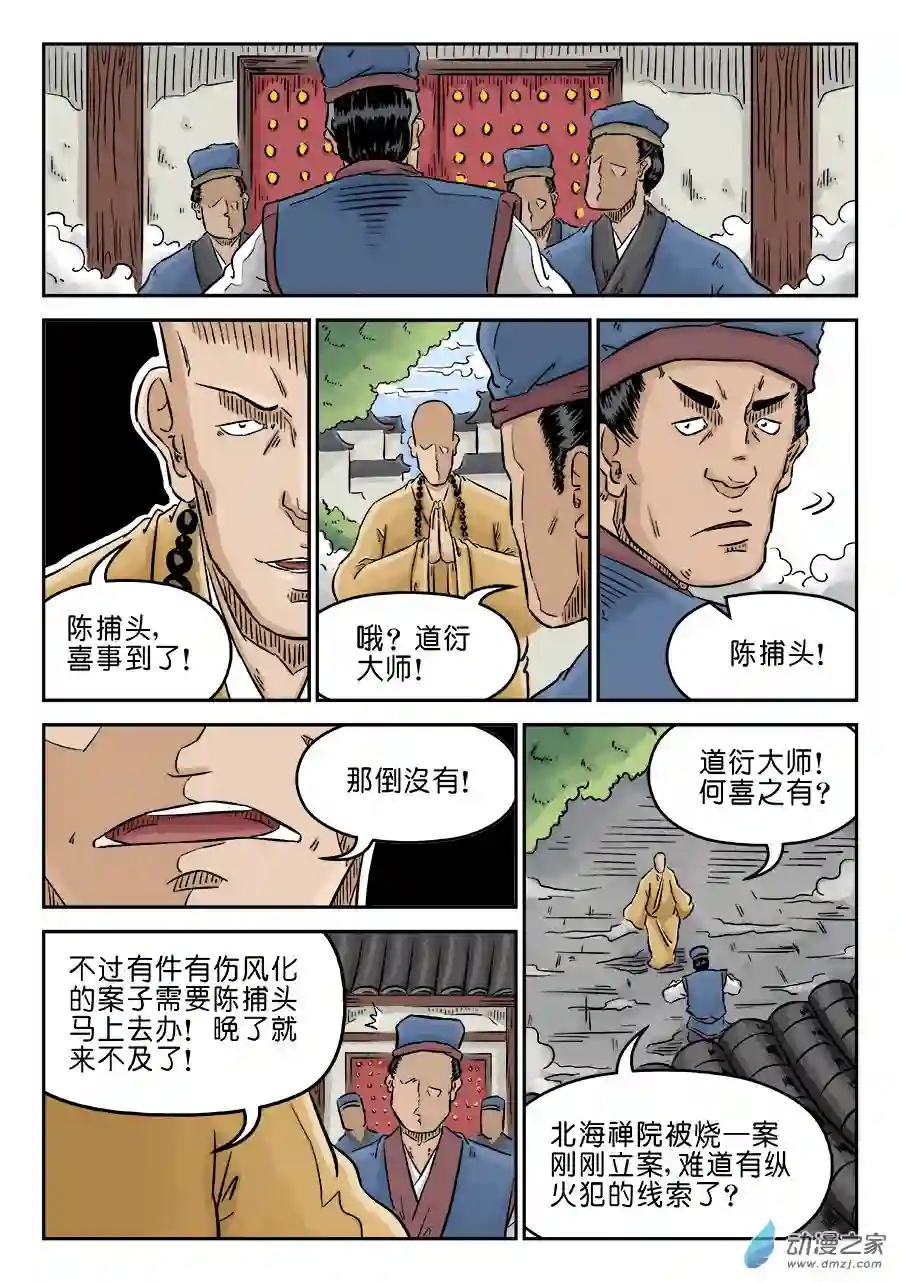 单禺玄言（彩）第三章 舍利子完