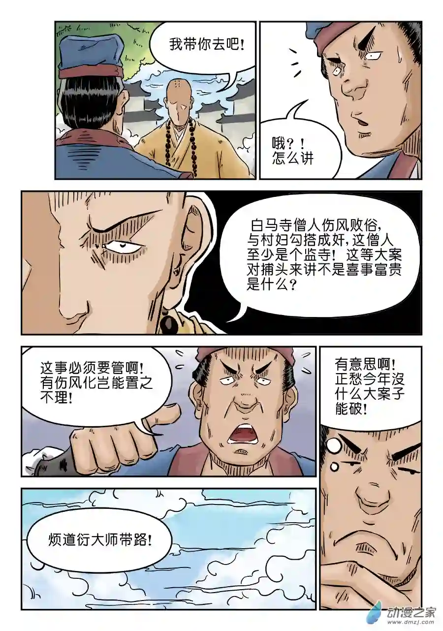 单禺玄言（彩）第三章 舍利子完