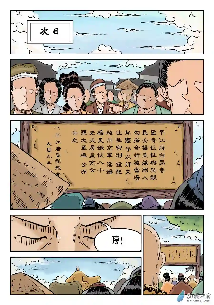 单禺玄言（彩）第三章 舍利子完