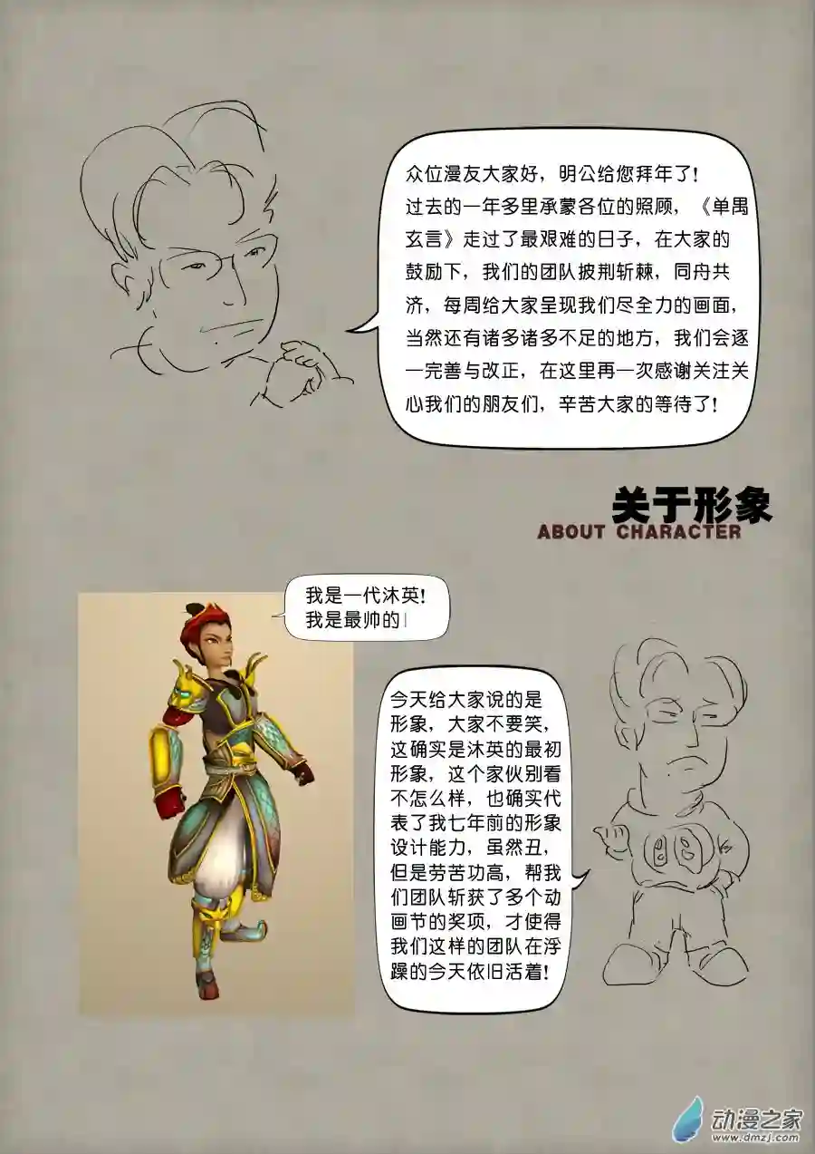 单禺玄言（彩）单欲妄言