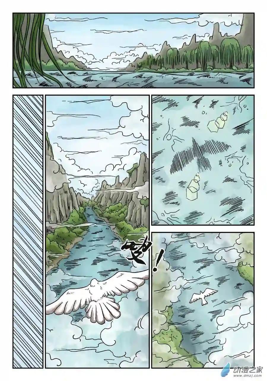 单禺玄言（彩）第四章 狮子峰一