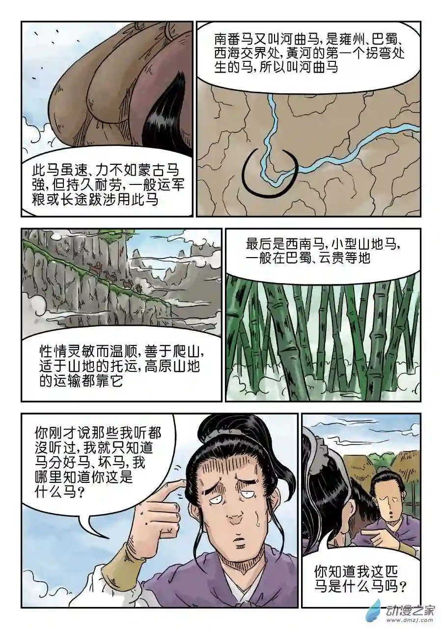 单禺玄言（彩）第四章 狮子峰一