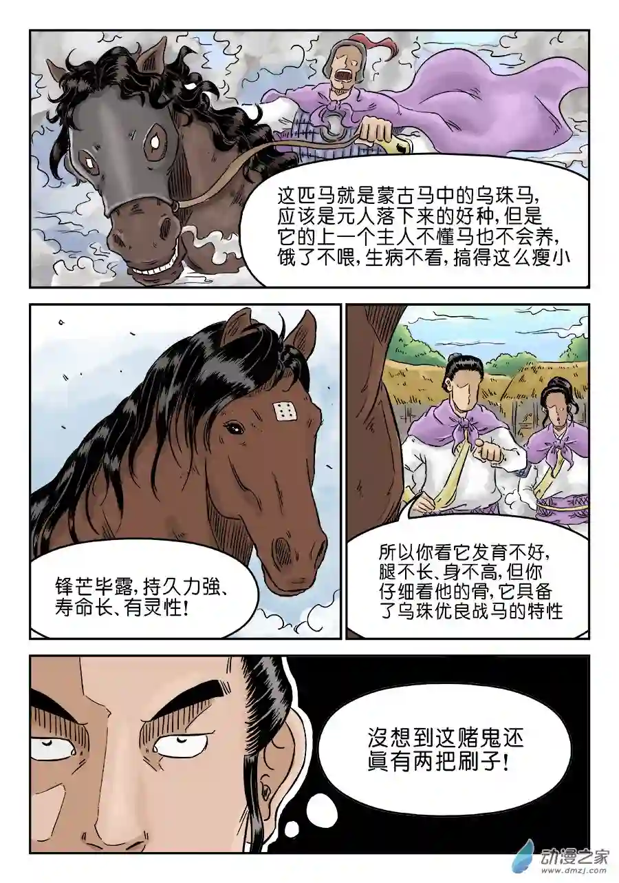 单禺玄言（彩）第四章 狮子峰一