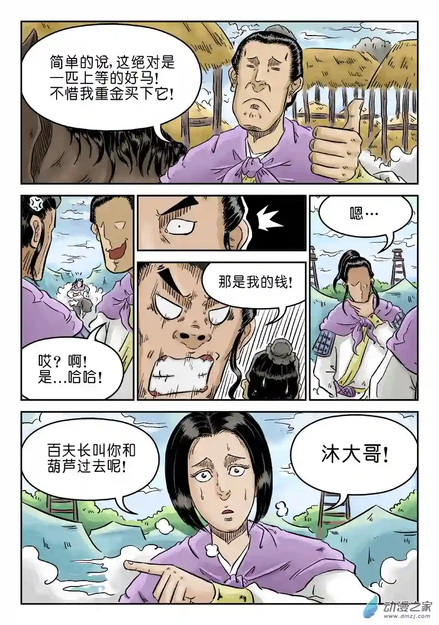 单禺玄言（彩）第四章 狮子峰一