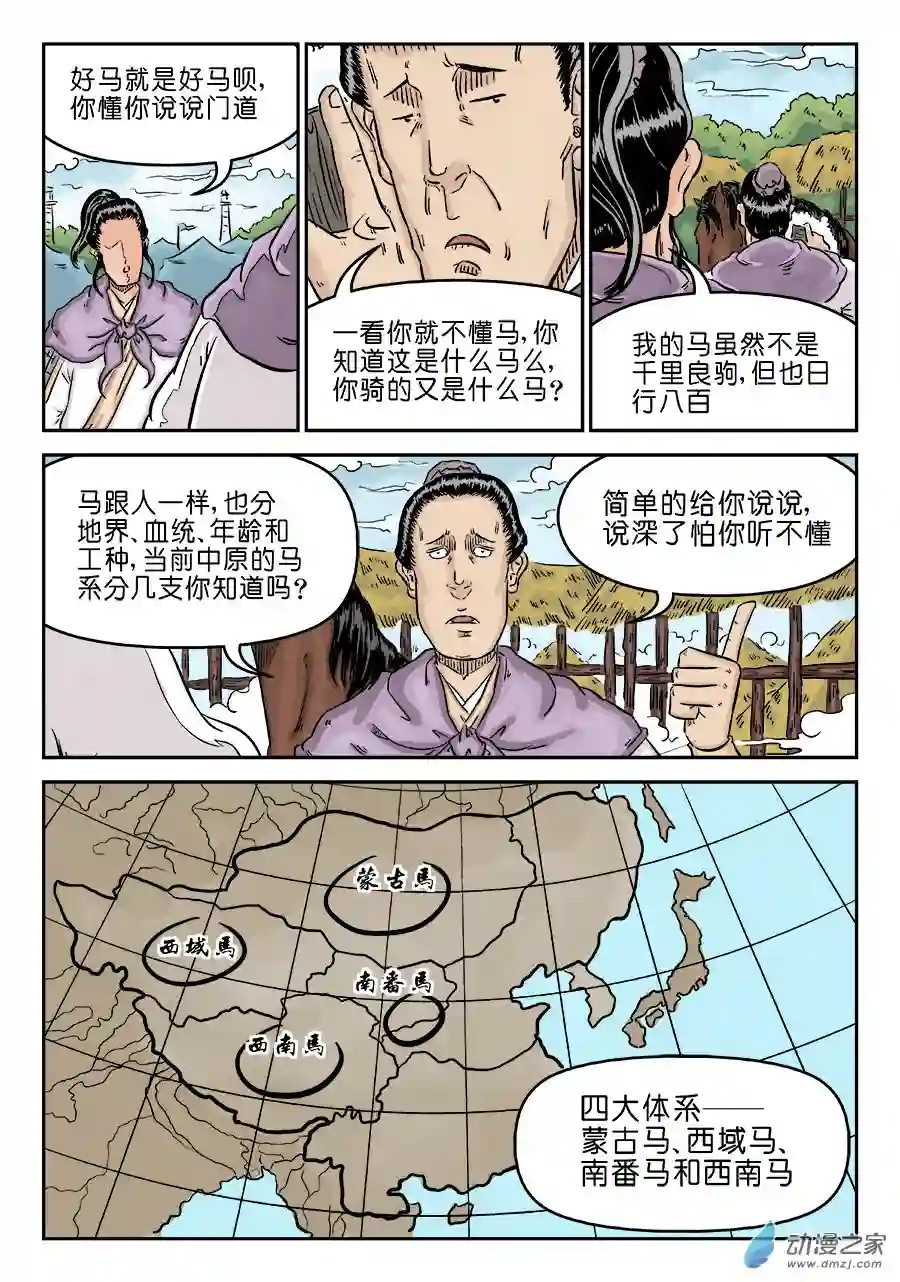 单禺玄言（彩）第四章 狮子峰一