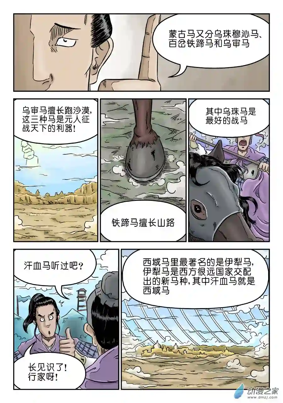 单禺玄言（彩）第四章 狮子峰一