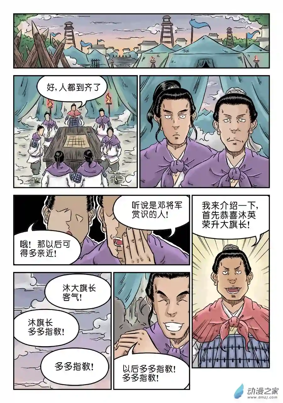 单禺玄言（彩）第四章 狮子峰二