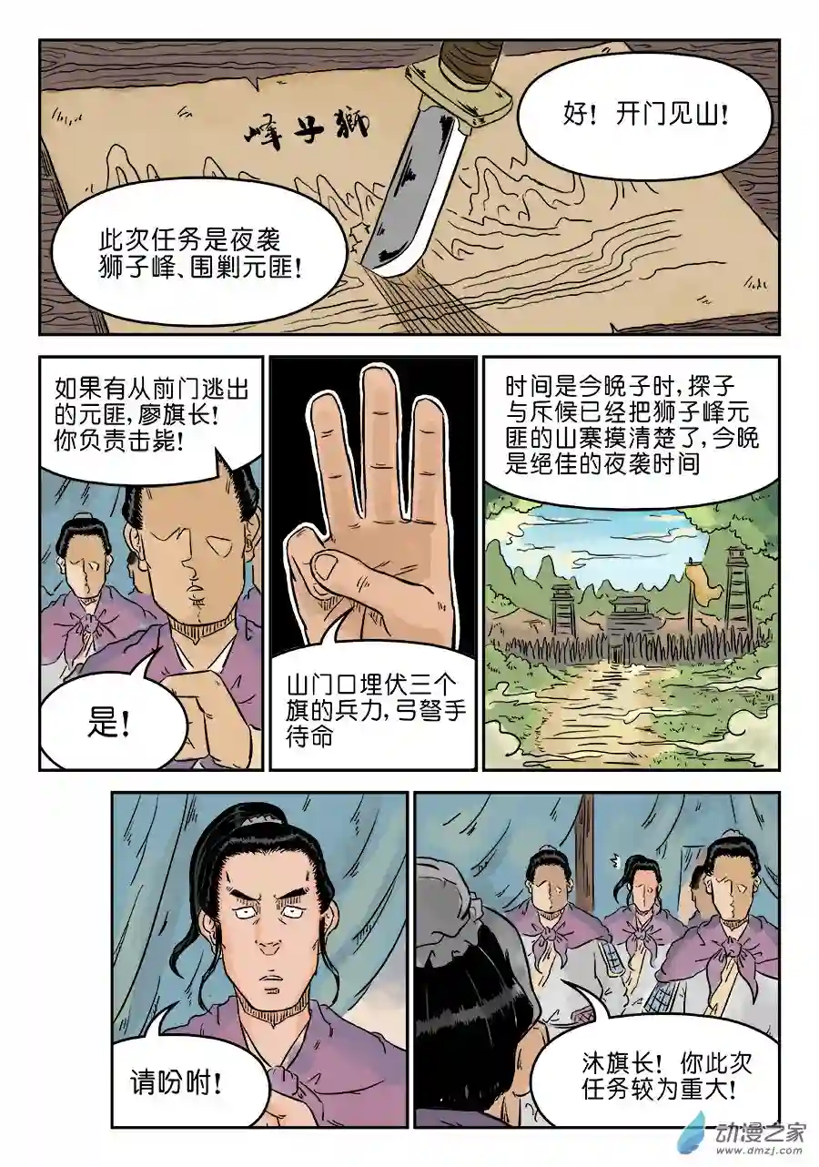 单禺玄言（彩）第四章 狮子峰二