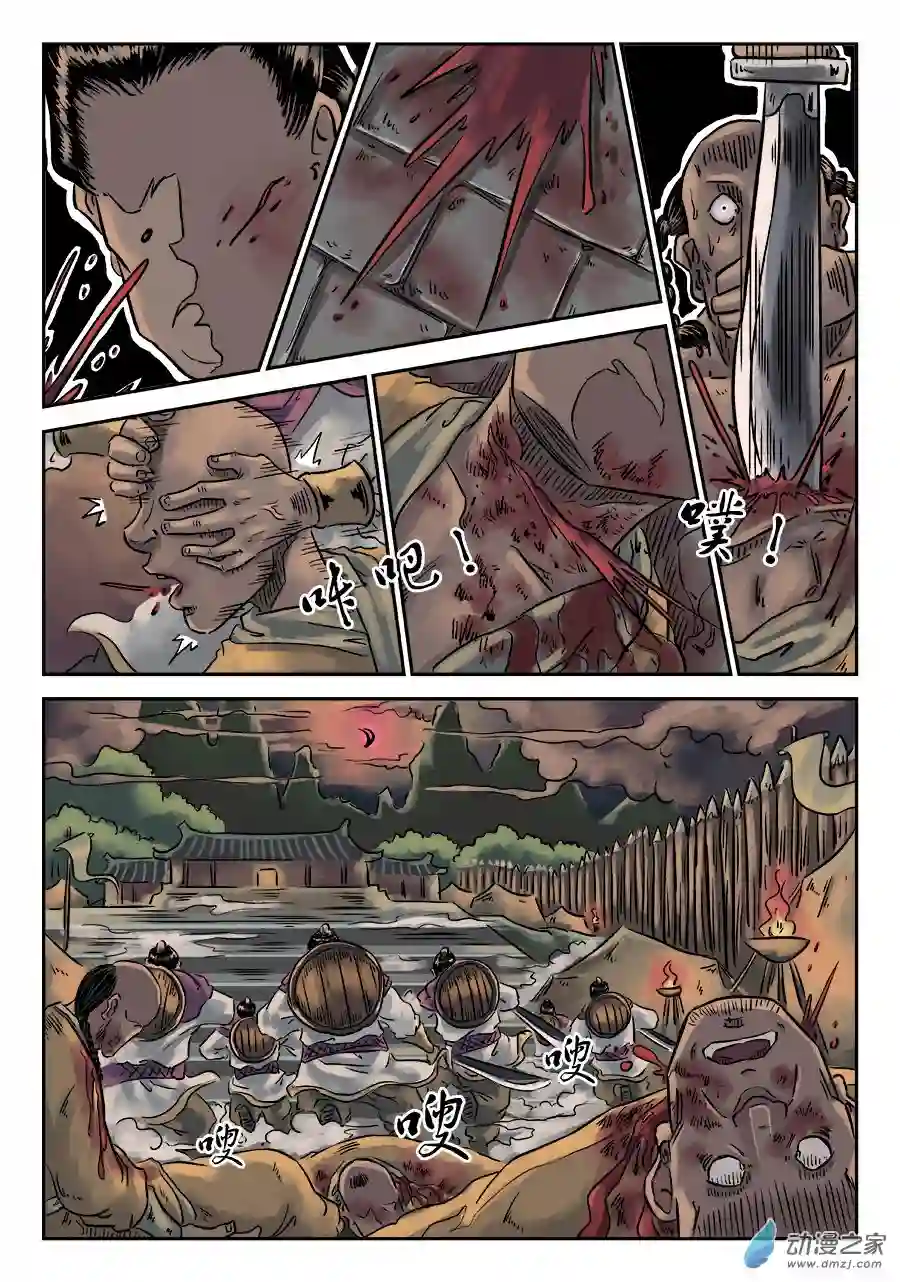 单禺玄言（彩）第四章 狮子峰二