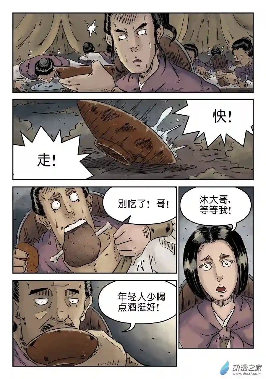 单禺玄言（彩）第三章 狮子峰三