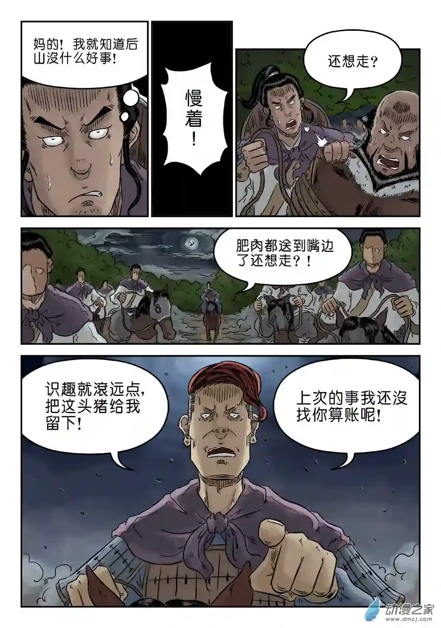 单禺玄言（彩）第三章 狮子峰三