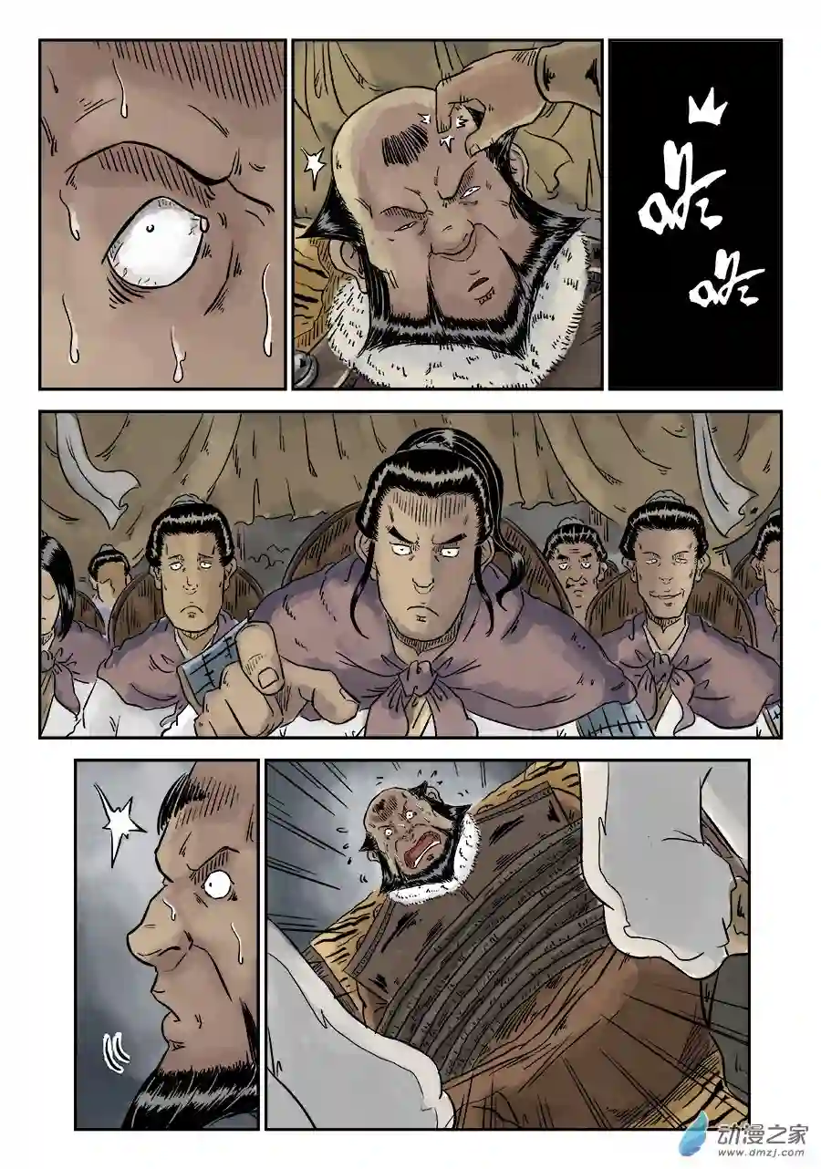 单禺玄言（彩）第三章 狮子峰三