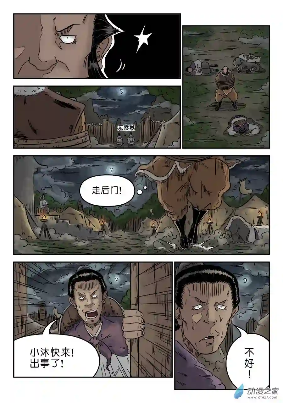 单禺玄言（彩）第三章 狮子峰三