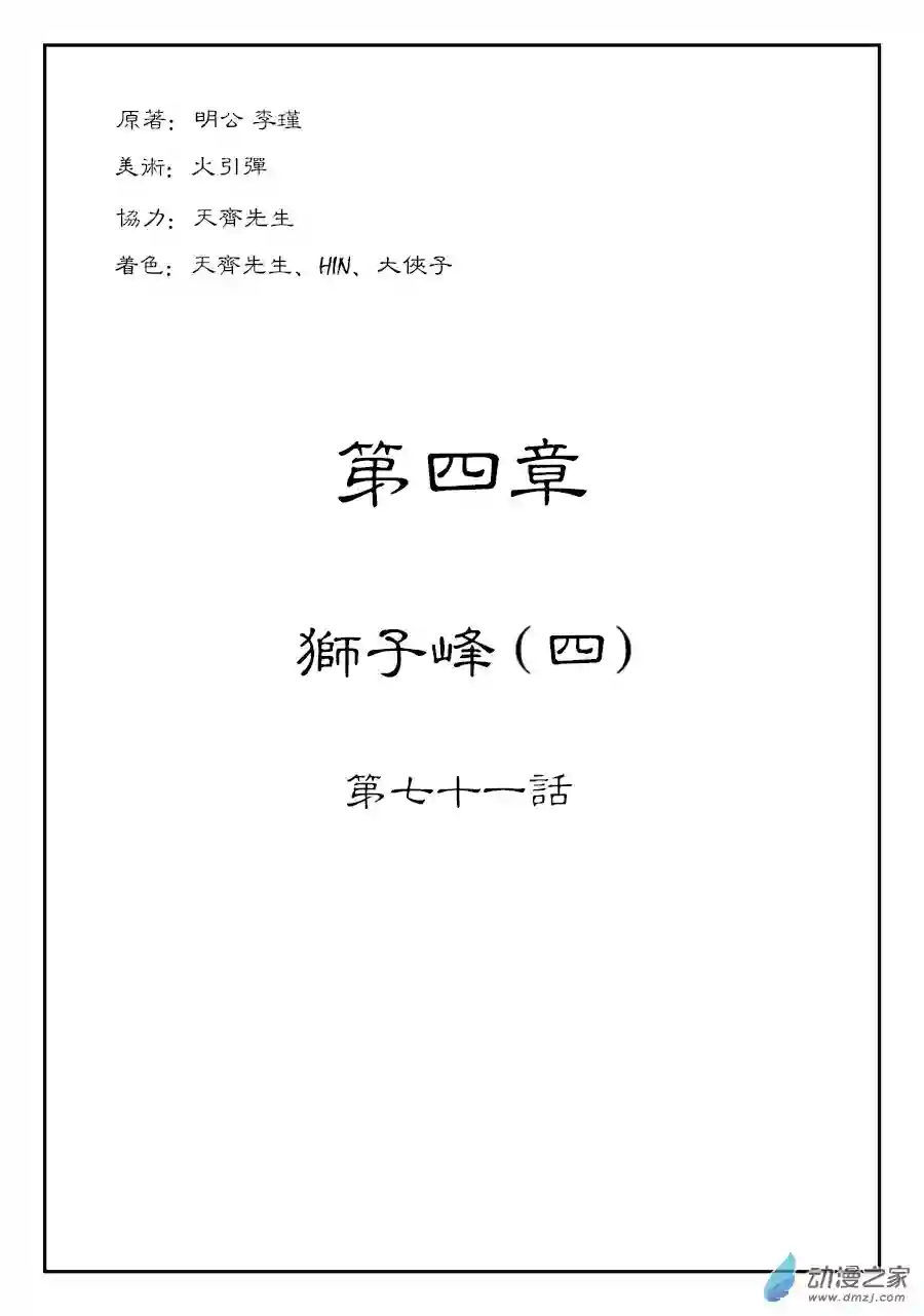 单禺玄言（彩）第四章 狮子峰四