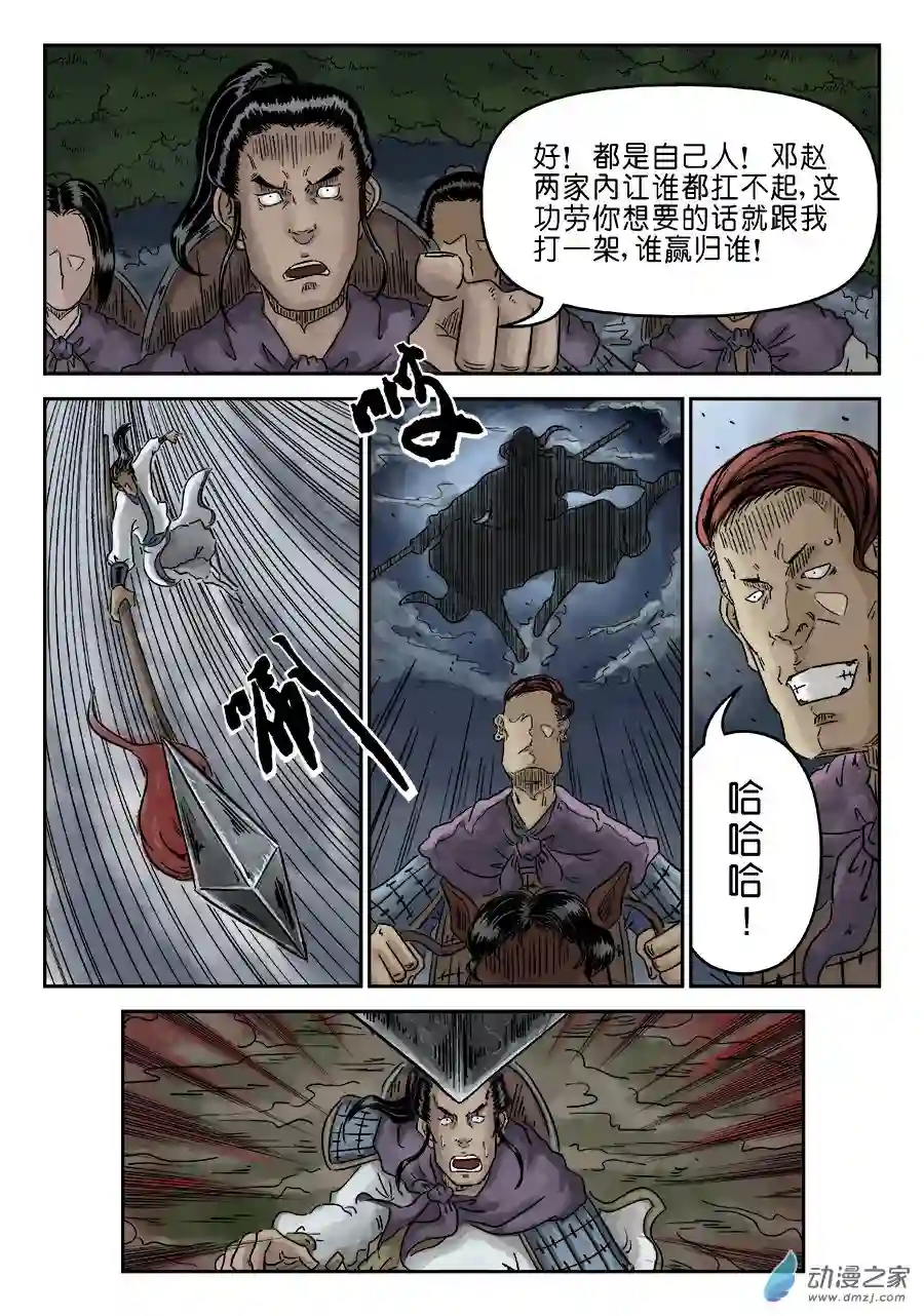 单禺玄言（彩）第四章 狮子峰四