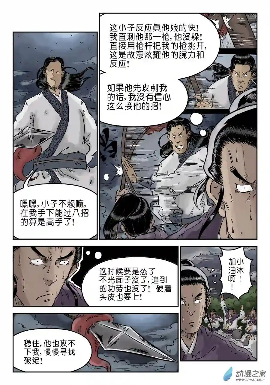 单禺玄言（彩）第四章 狮子峰四
