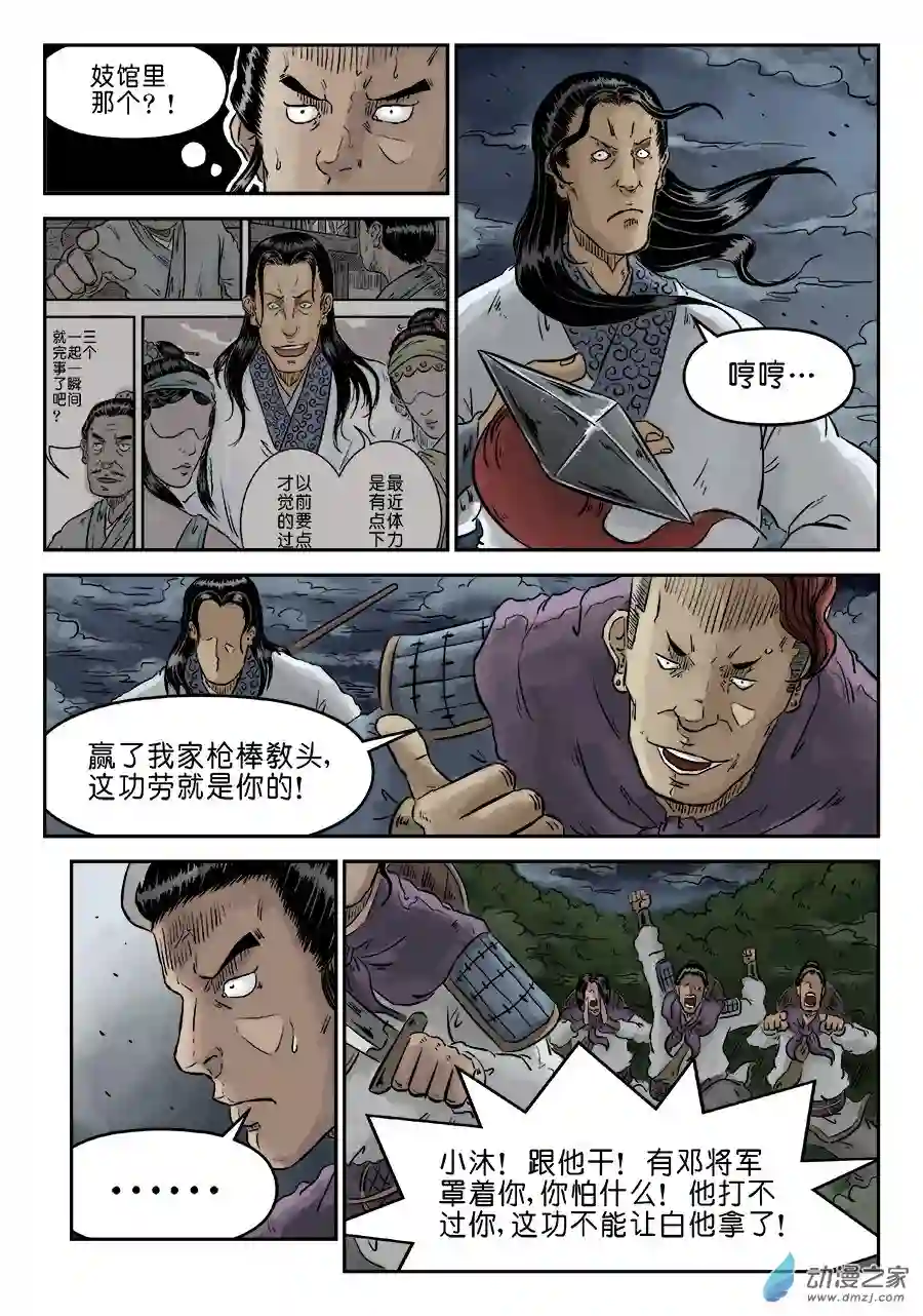 单禺玄言（彩）第四章 狮子峰四
