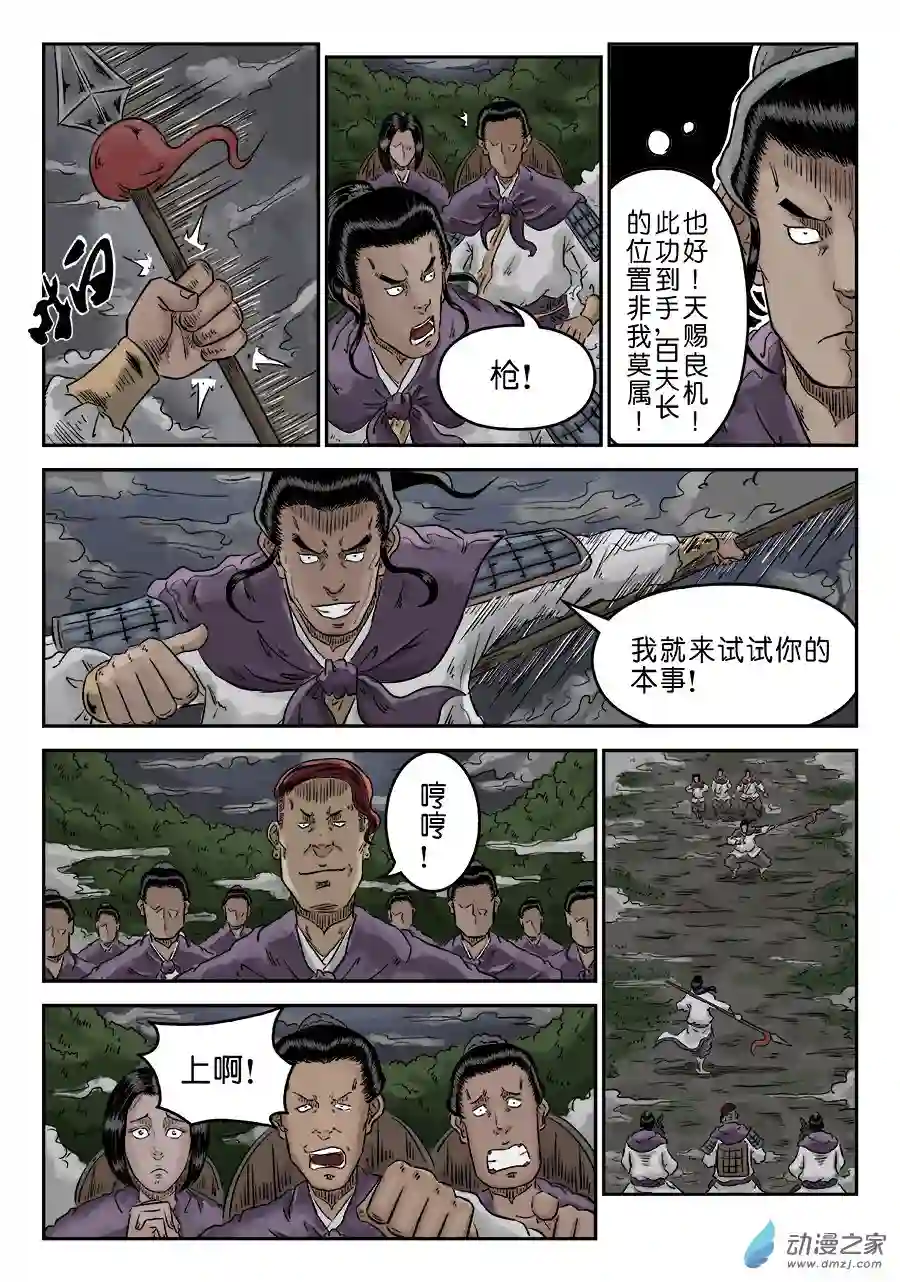 单禺玄言（彩）第四章 狮子峰四