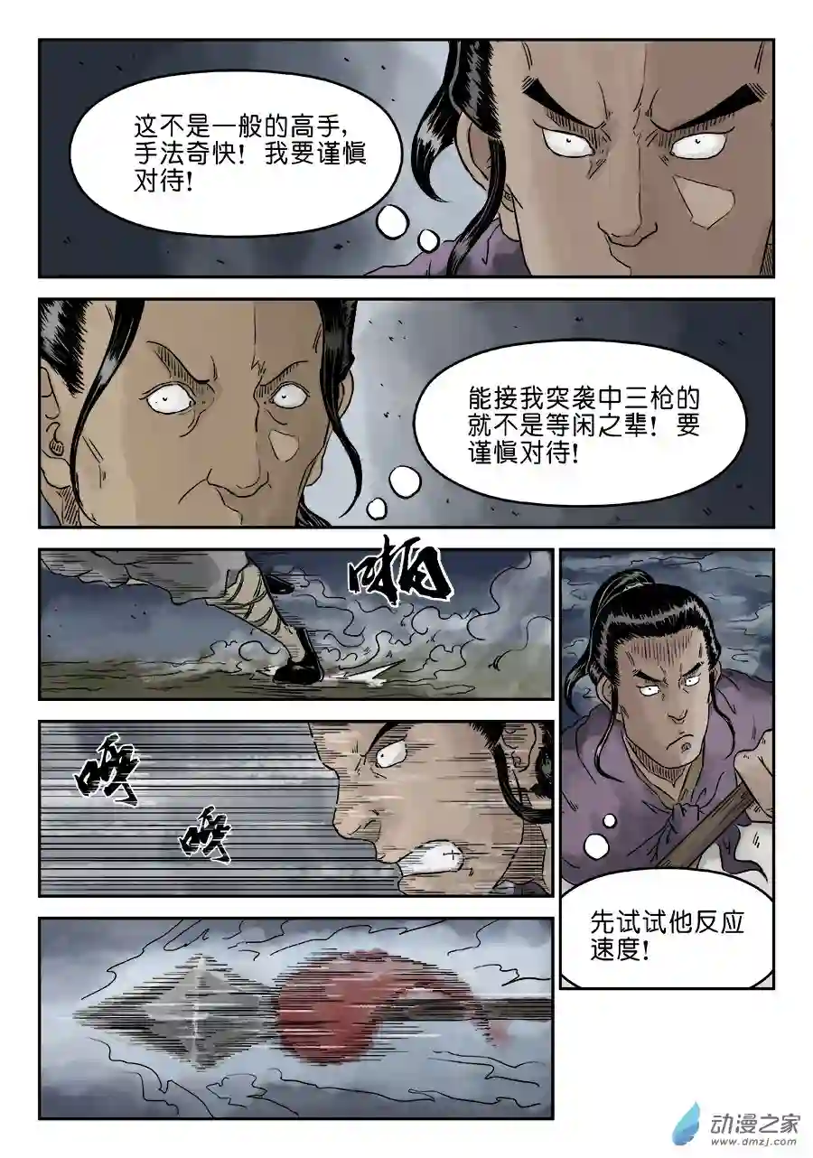 单禺玄言（彩）第四章 狮子峰四