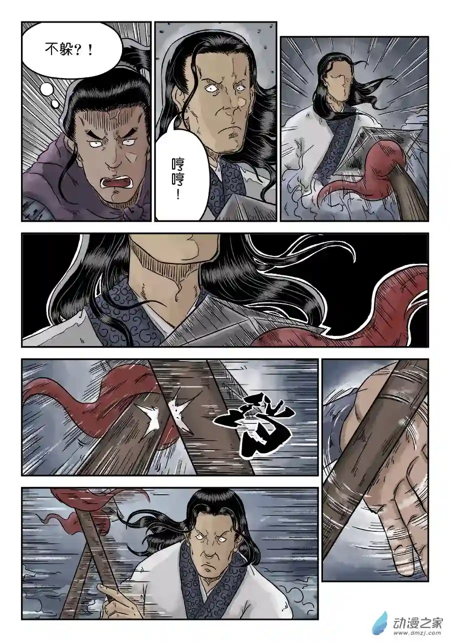 单禺玄言（彩）第四章 狮子峰四