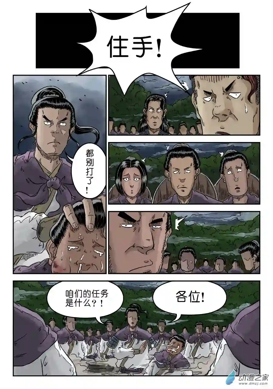 单禺玄言（彩）第四章 狮子峰五
