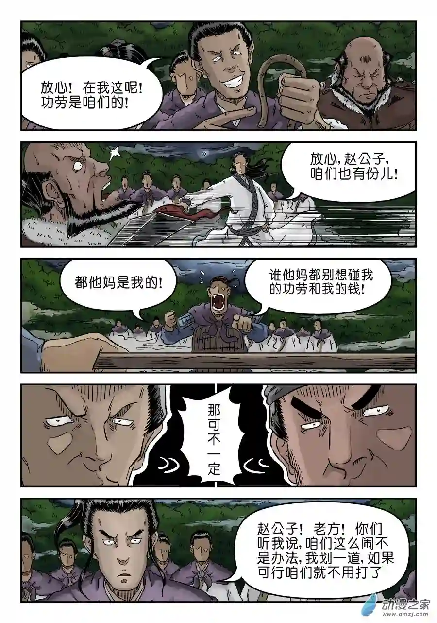 单禺玄言（彩）第四章 狮子峰五