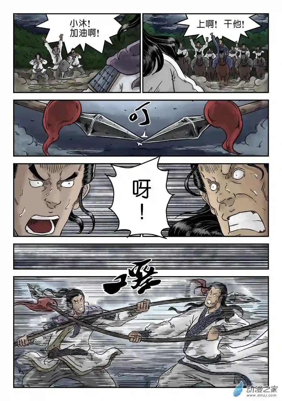 单禺玄言（彩）第四章 狮子峰五