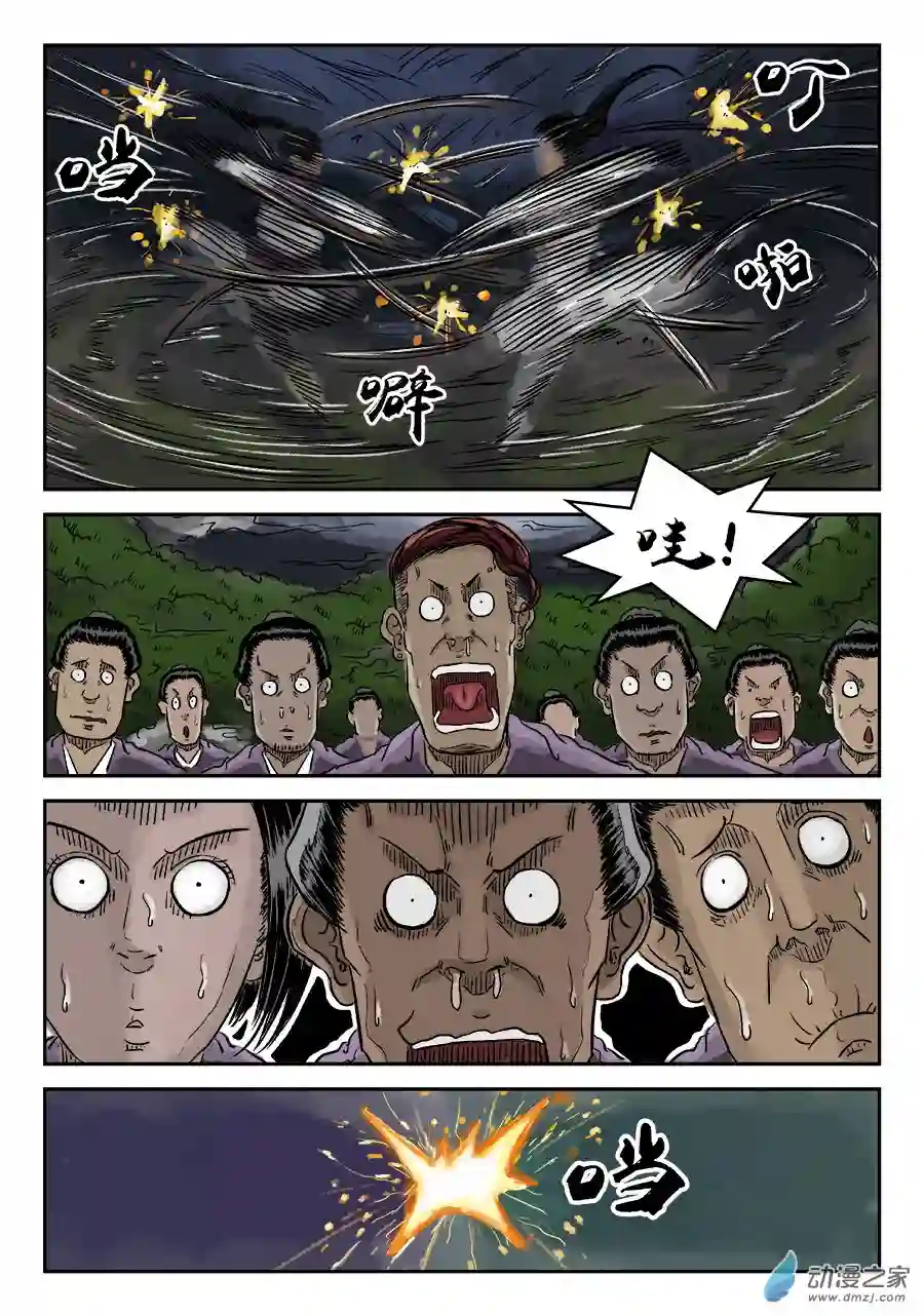 单禺玄言（彩）第四章 狮子峰五