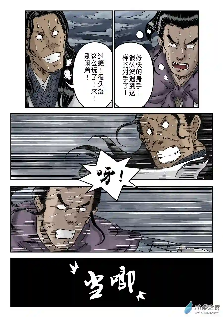 单禺玄言（彩）第四章 狮子峰五