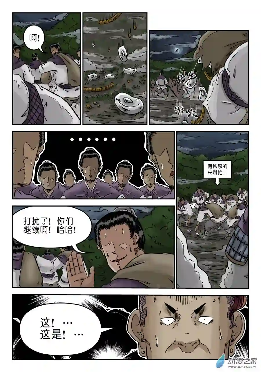 单禺玄言（彩）第四章 狮子峰五