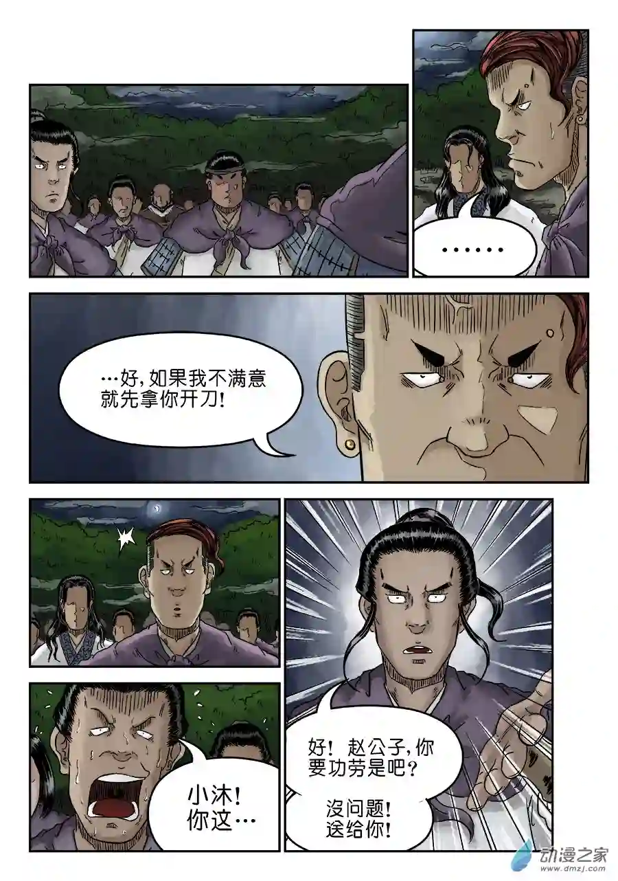 单禺玄言（彩）第四章 狮子峰完